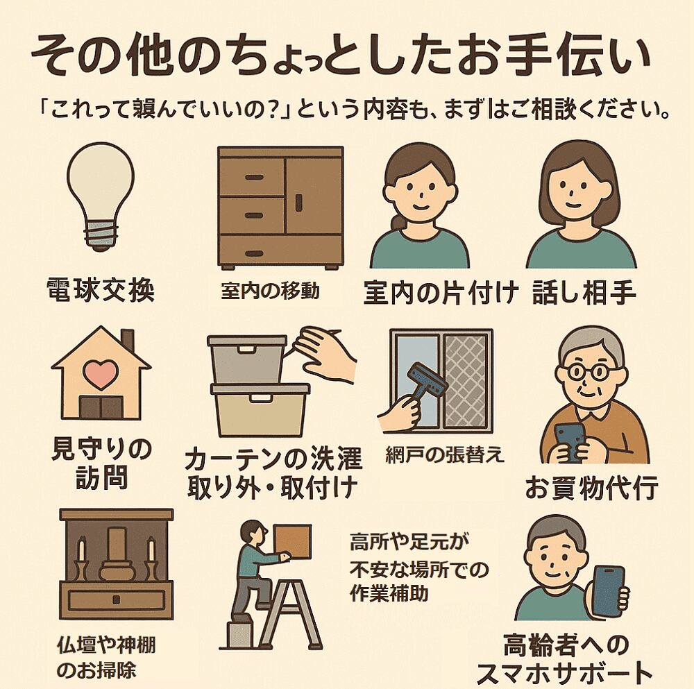 おとなりサポート　便利屋　様々な作業