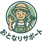 おとなりサポート