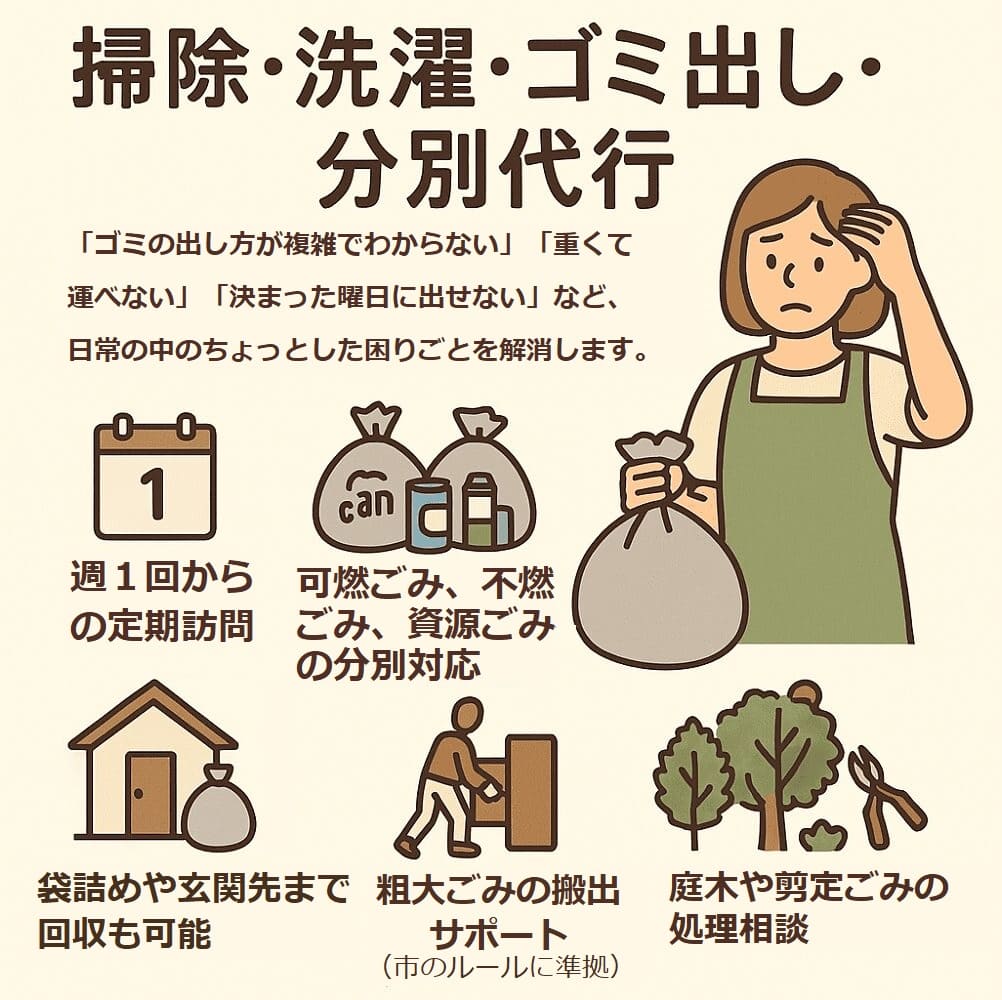掃除代行　おとなりサポート