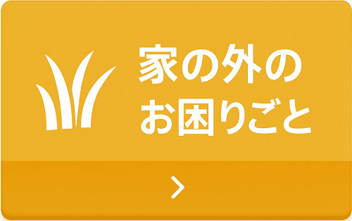 おとなりサポート