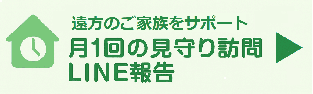 おとなりサポート　サービス一覧