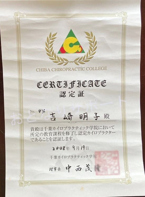 おとなりサポート　塚本明子　証明書類　カイロ
