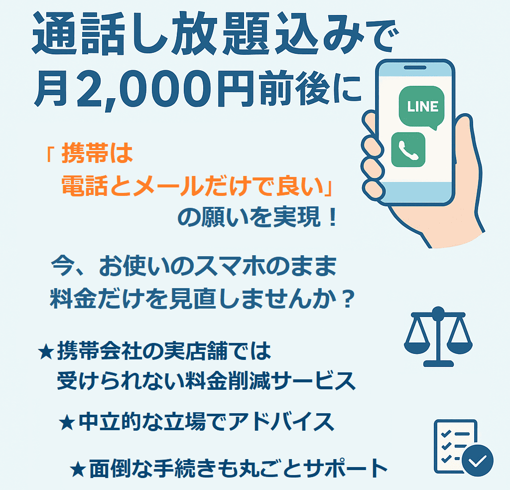 スマホの料金削減