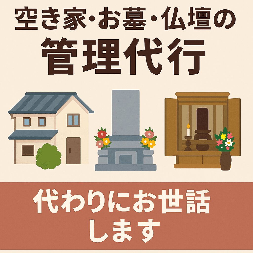 お墓掃除 代行