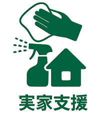 実家支援