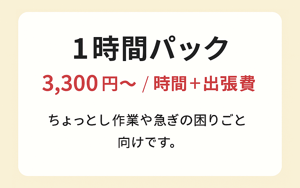 おとなりサポートの料金表