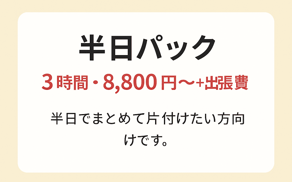 おとなりサポートの料金表