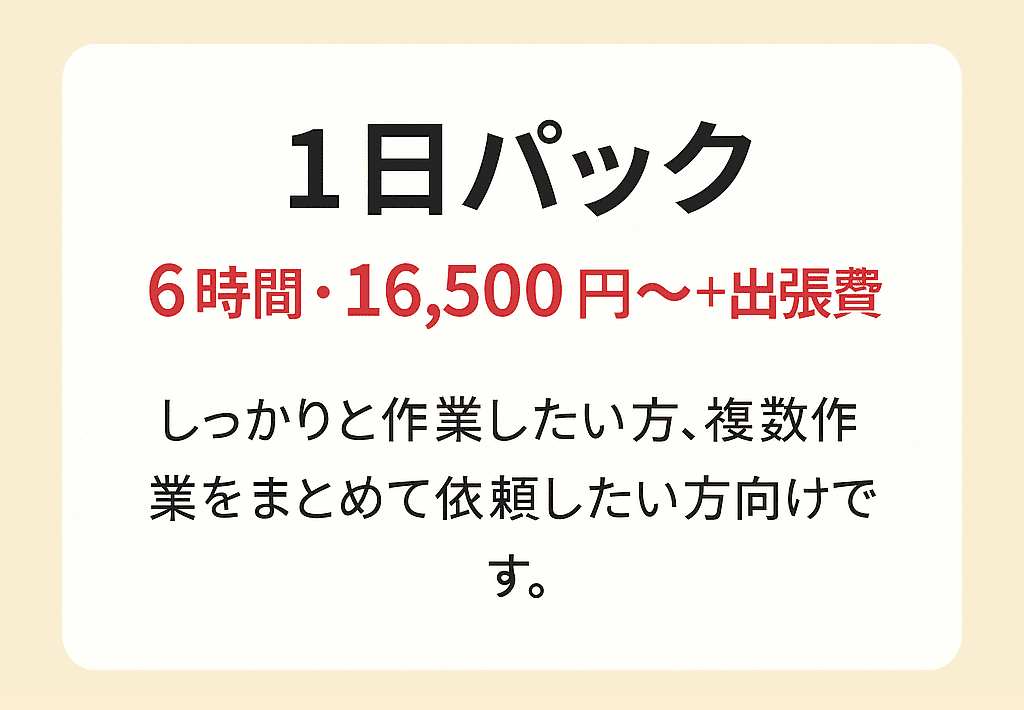 おとなりサポートの料金表