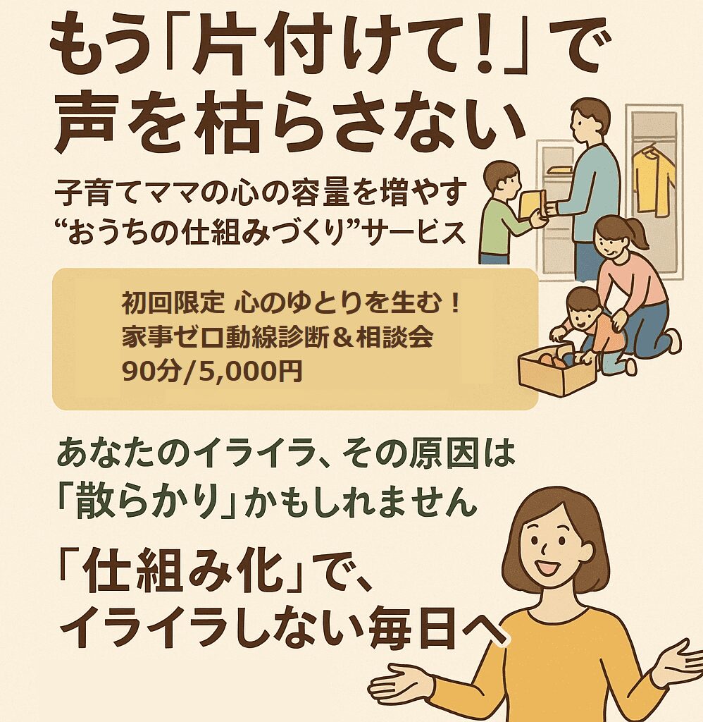 片付けサポート