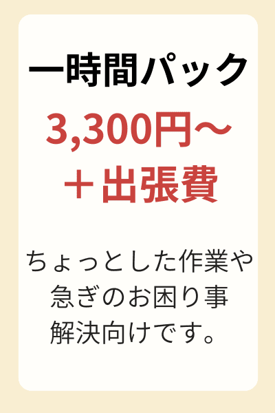 おとなりサポートの料金プラン
