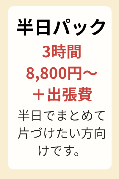 おとなりサポートの料金プラン