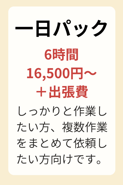 おとなりサポートの料金プラン